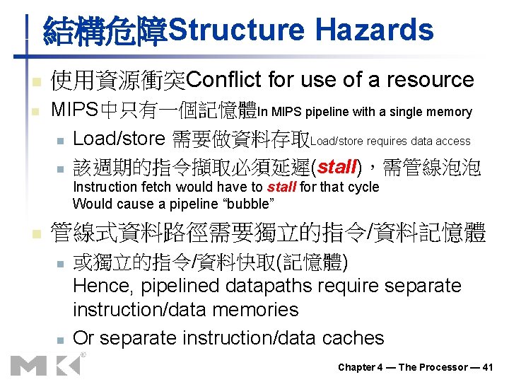 結構危障Structure Hazards n n 使用資源衝突Conflict for use of a resource MIPS中只有一個記憶體In MIPS pipeline with 結構危障Structure Hazards n n 使用資源衝突Conflict for use of a resource MIPS中只有一個記憶體In MIPS pipeline with