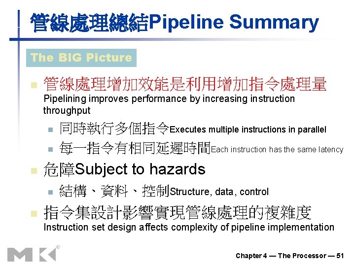 管線處理總結Pipeline Summary The BIG Picture n 管線處理增加效能是利用增加指令處理量 Pipelining improves performance by increasing instruction throughput 管線處理總結Pipeline Summary The BIG Picture n 管線處理增加效能是利用增加指令處理量 Pipelining improves performance by increasing instruction throughput