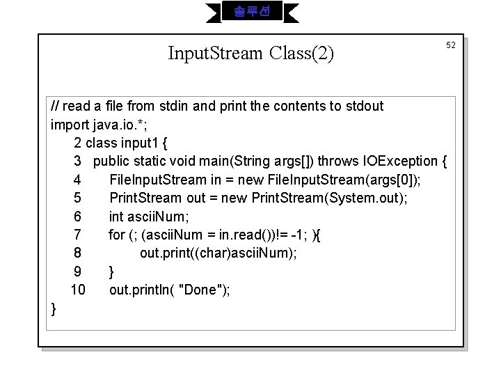 솔루션 Input. Stream Class(2) 52 // read a file from stdin and print the