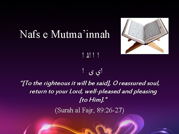 Nafs e Mutma’innah ﺍ ﺍ ﺍﻟ ﺍ ﺍﻱ ﻯ ﺍ “[To the righteous it