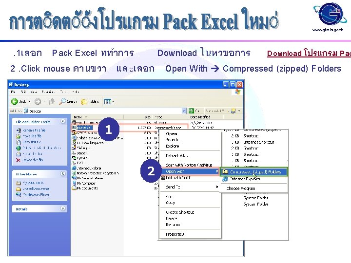 www. gfmis. go. th . 1เลอก Pack Excel ททำการ Download ในหวขอการ Download โปรแกรม Pac