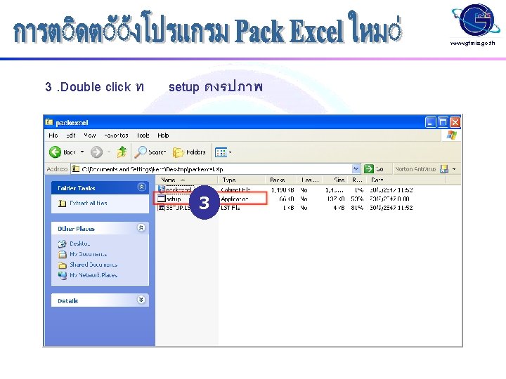 www. gfmis. go. th 3. Double click ท setup ดงรปภาพ 3 