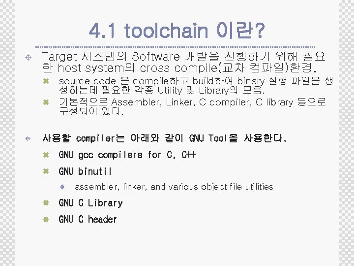 4. 1 toolchain 이란? ± Target 시스템의 Software 개발을 진행하기 위해 필요 한 host