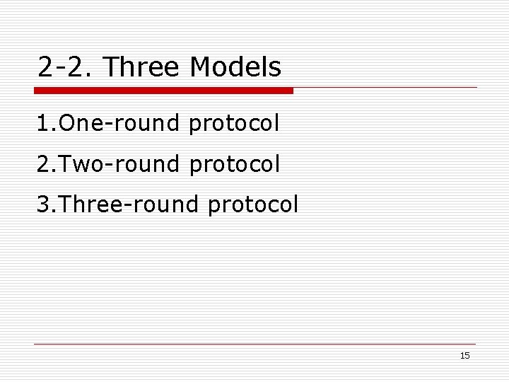 2 -2. Three Models 1. One-round protocol 2. Two-round protocol 3. Three-round protocol 15
