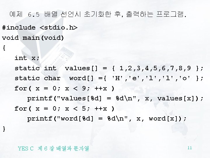 예제 6. 5 배열 선언시 초기화한 후, 출력하는 프로그램. #include <stdio. h> void main(void)