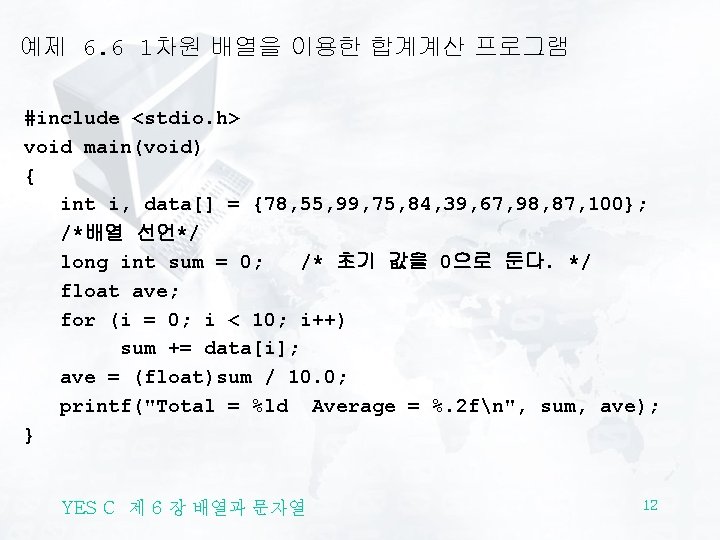 예제 6. 6 1차원 배열을 이용한 합계계산 프로그램 #include <stdio. h> void main(void) {