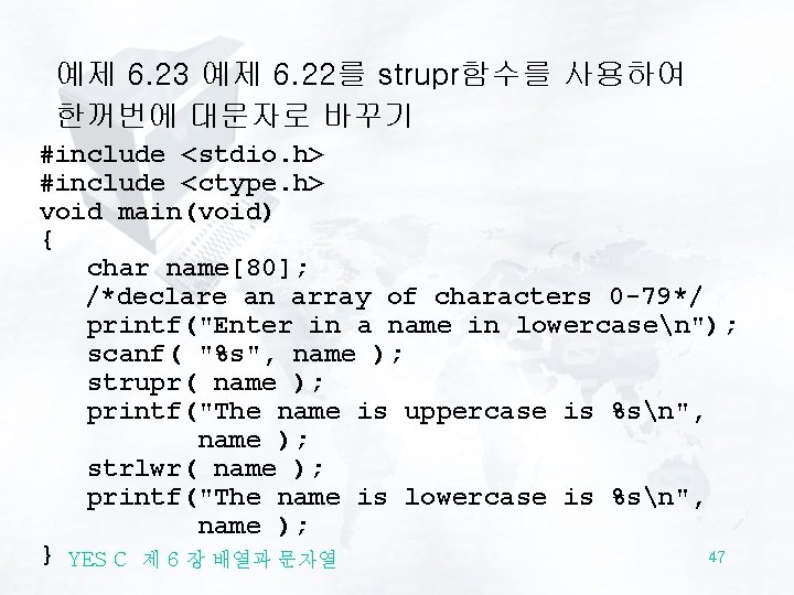 예제 6. 23 예제 6. 22를 strupr함수를 사용하여 한꺼번에 대문자로 바꾸기 #include <stdio. h>