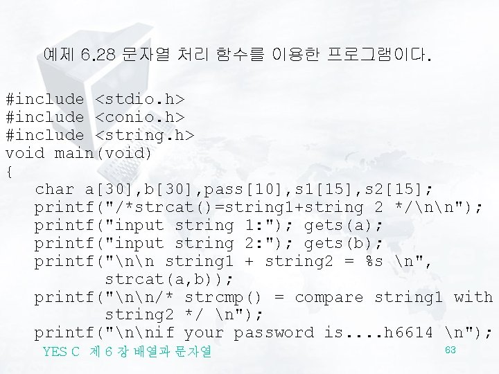 예제 6. 28 문자열 처리 함수를 이용한 프로그램이다. #include <stdio. h> #include <conio. h>