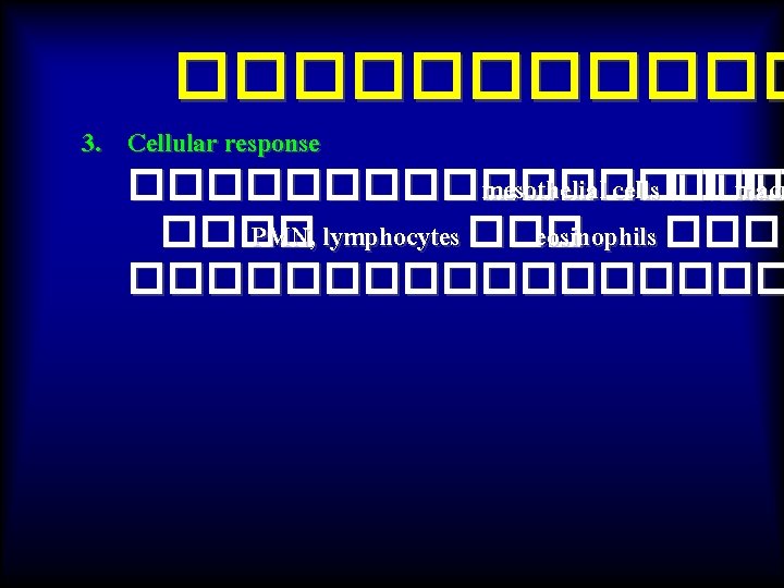 ������ 3. Cellular response ��������� mesothelial cells ��� macr ���� PMN, lymphocytes ��� eosinophils