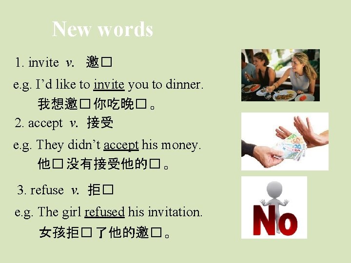 New words 1. invite v. 邀� e. g. I’d like to invite you to