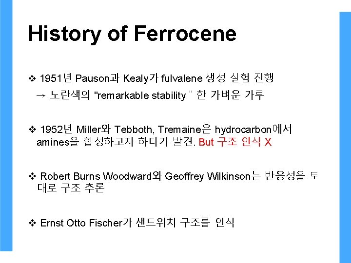 History of Ferrocene v 1951년 Pauson과 Kealy가 fulvalene 생성 실험 진행 → 노란색의 "remarkable History of Ferrocene v 1951년 Pauson과 Kealy가 fulvalene 생성 실험 진행 → 노란색의 "remarkable