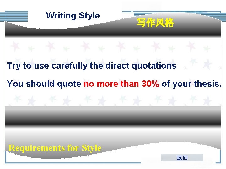 Writing Style 写作风格 Try to use carefully the direct quotations You should quote no