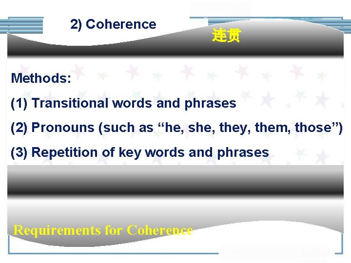 2) Coherence 连贯 Methods: (1) Transitional words and phrases (2) Pronouns (such as “he,