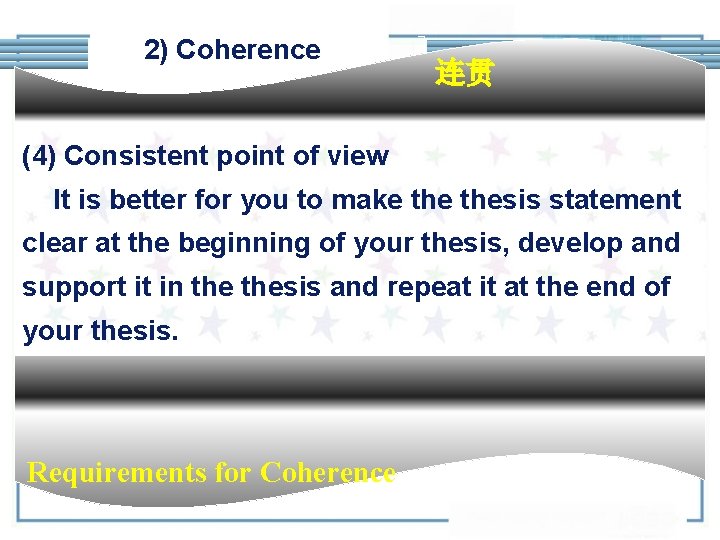 2) Coherence 连贯 (4) Consistent point of view It is better for you to