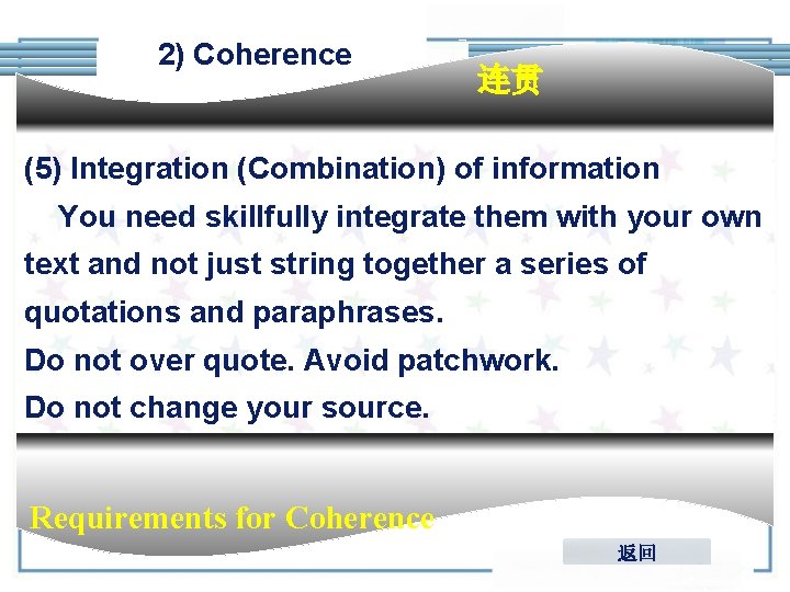 2) Coherence 连贯 (5) Integration (Combination) of information You need skillfully integrate them with