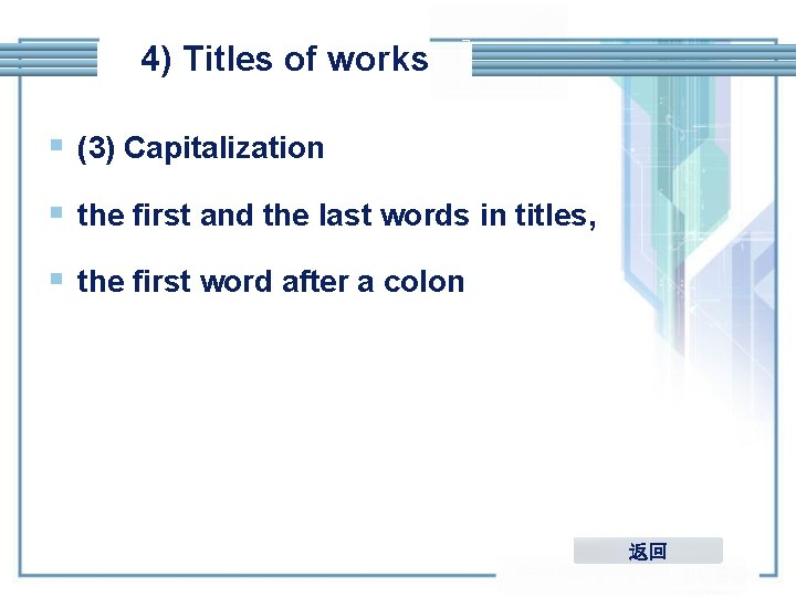 4) Titles of works § (3) Capitalization § the first and the last words