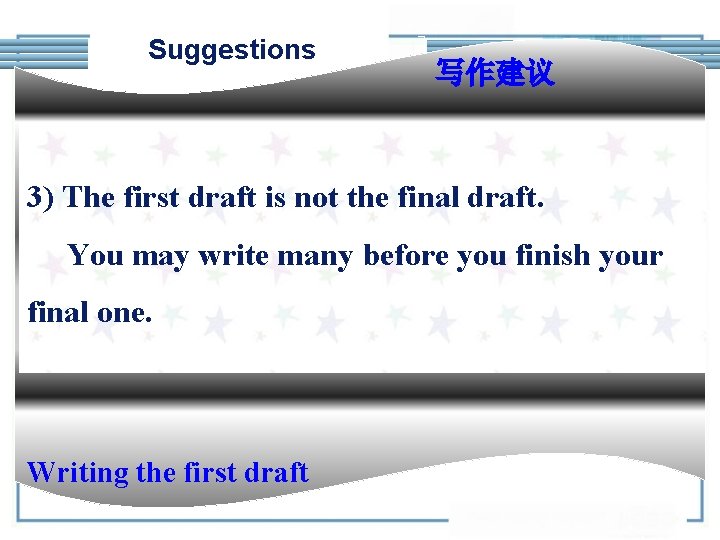 Suggestions 写作建议 3) The first draft is not the final draft. You may write