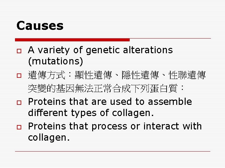 Causes o o A variety of genetic alterations (mutations) 遺傳方式：顯性遺傳、隱性遺傳、性聯遺傳 突變的基因無法正常合成下列蛋白質： Proteins that are