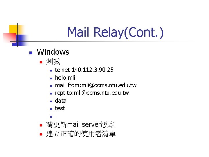 Mail Relay(Cont. ) n Windows n 測試 n n n n n telnet 140.