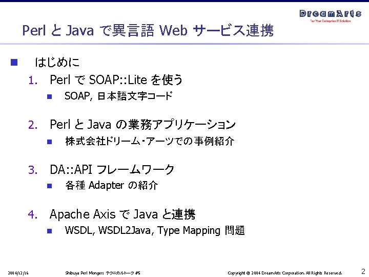 Perl と Java で異言語 Web サービス連携 n はじめに 1. Perl で SOAP: : Lite