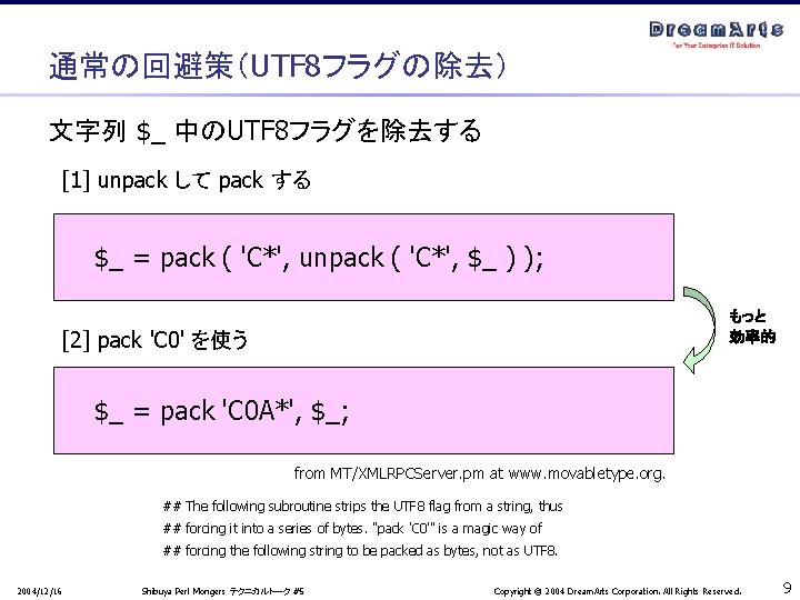 通常の回避策（UTF 8フラグの除去） 文字列 $_ 中のUTF 8フラグを除去する [1] unpack して pack する $_ = pack