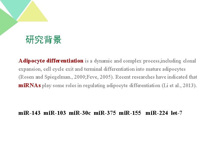 研究背景 Adipocyte differentiation is a dynamic and complex process, including clonal expansion, cell cycle