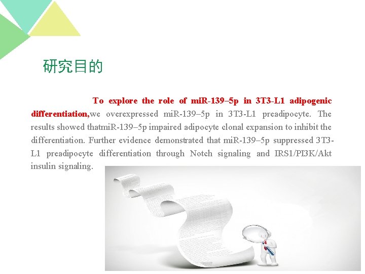 研究目的 To explore the role of mi. R-139– 5 p in 3 T 3