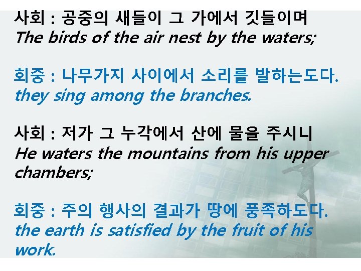 사회 : 공중의 새들이 그 가에서 깃들이며 The birds of the air nest by