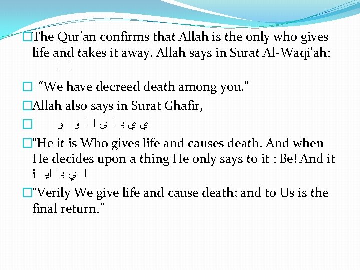 �The Qur’an confirms that Allah is the only who gives life and takes it