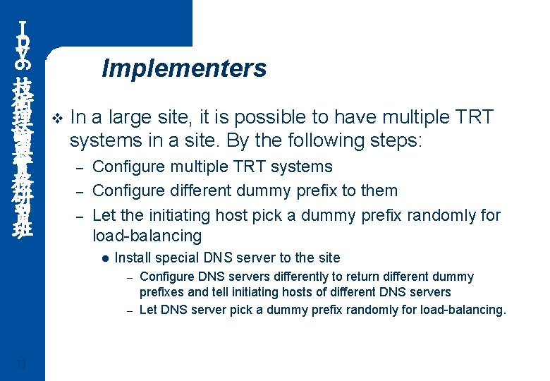 Ｉ ｐ ｖ 6 Implementers 技 術 理 論 與 實 務 研 習