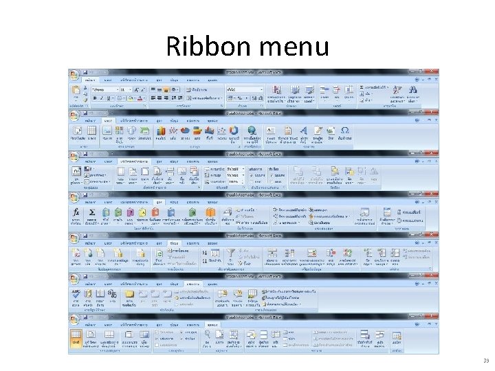 Ribbon menu 39 