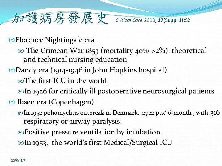 加護病房發展史 Critical Care 2013, 17(Suppl 1): S 2 Florence Nightingale era The Crimean War