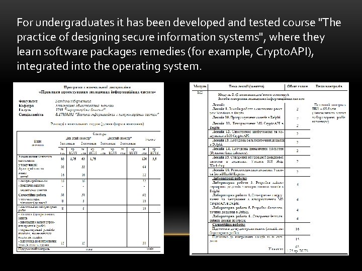 For undergraduates it has been developed and tested course "The practice of designing secure