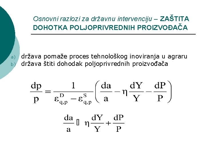 Osnovni razlozi za državnu intervenciju – ZAŠTITA DOHOTKA POLJOPRIVREDNIH PROIZVOĐAČA a) b) država pomaže