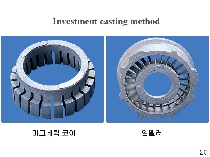 Investment casting method 마그네틱 코어 임펠러 20 