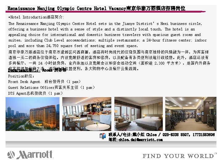 Renaissance Nanjing Olympic Centre Hotel Vacancy南京华泰万丽酒店招聘岗位 • Hotel Introduction酒店简介: The Renaissance Nanjing Olympic Centre Renaissance Nanjing Olympic Centre Hotel Vacancy南京华泰万丽酒店招聘岗位 • Hotel Introduction酒店简介: The Renaissance Nanjing Olympic Centre