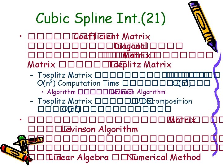 Cubic Spline Int. (21) • ����� Coefficient Matrix ��������� Diagonal �������� Matrix ����� Toeplitz