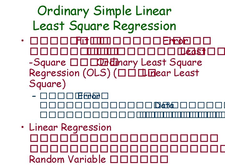 Ordinary Simple Linear Least Square Regression • ���� Fit ������ Error �������������� Least -Square