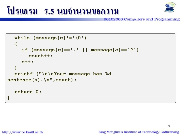 โปรแกรม 7. 5 นบจำนวนขอความ while (message[c]!='�') { if (message[c]=='. ' || message[c]=='? ') count++;