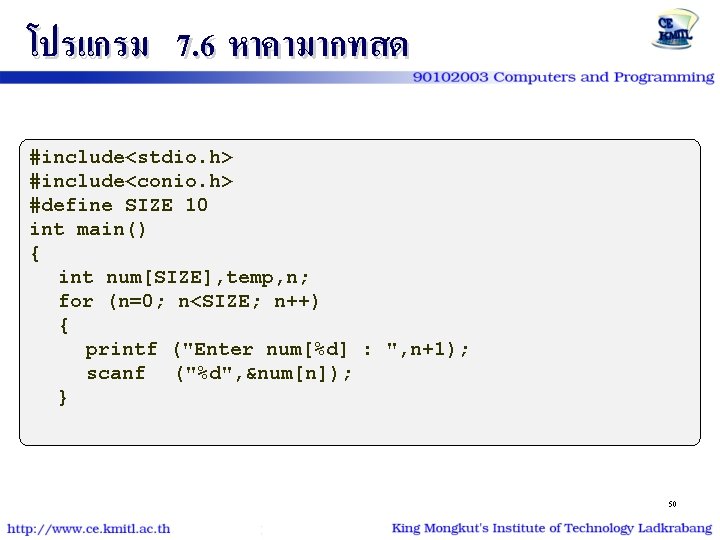 โปรแกรม 7. 6 หาคามากทสด #include<stdio. h> #include<conio. h> #define SIZE 10 int main() {