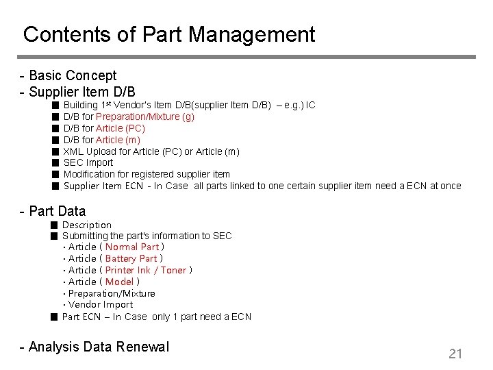 Contents of Part Management - Basic Concept - Supplier Item D/B ■ ■ ■