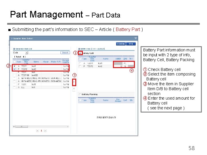 Part Management – Part Data ■ Submitting the part's information to SEC – Article