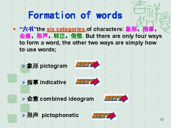 Formation of words § “六书”the six categories of characters: 象形、指事、 会意、形声、转注、假借. But there are