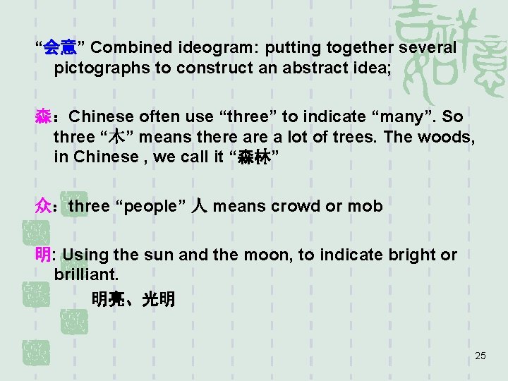 “会意” Combined ideogram: putting together several pictographs to construct an abstract idea; 森：Chinese often