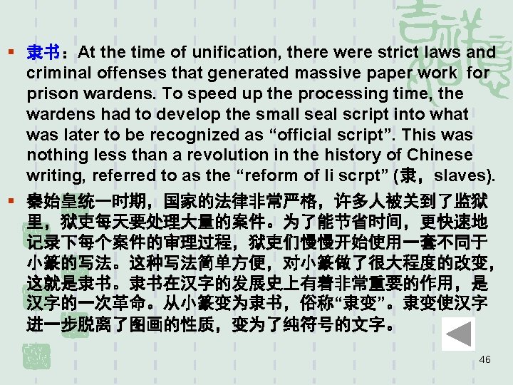 § 隶书：At the time of unification, there were strict laws and criminal offenses that