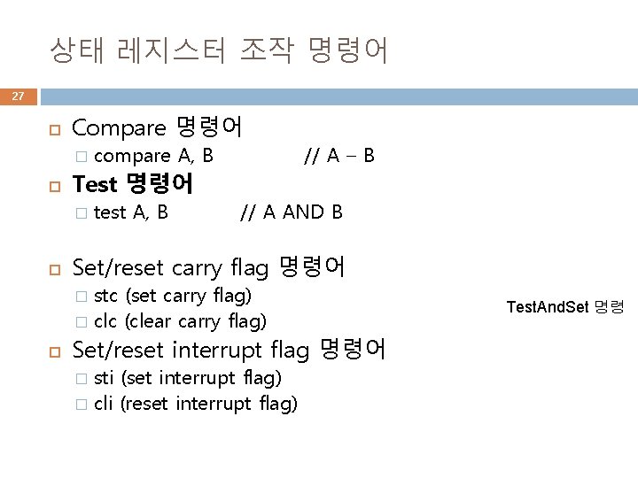 상태 레지스터 조작 명령어 27 Compare 명령어 � Test 명령어 � compare A, B