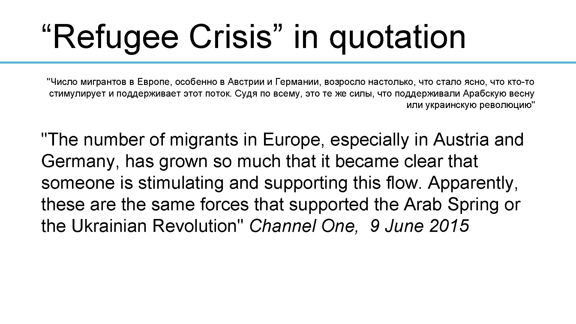 “Refugee Crisis” in quotation "Число мигрантов в Европе, особенно в Австрии и Германии, возросло