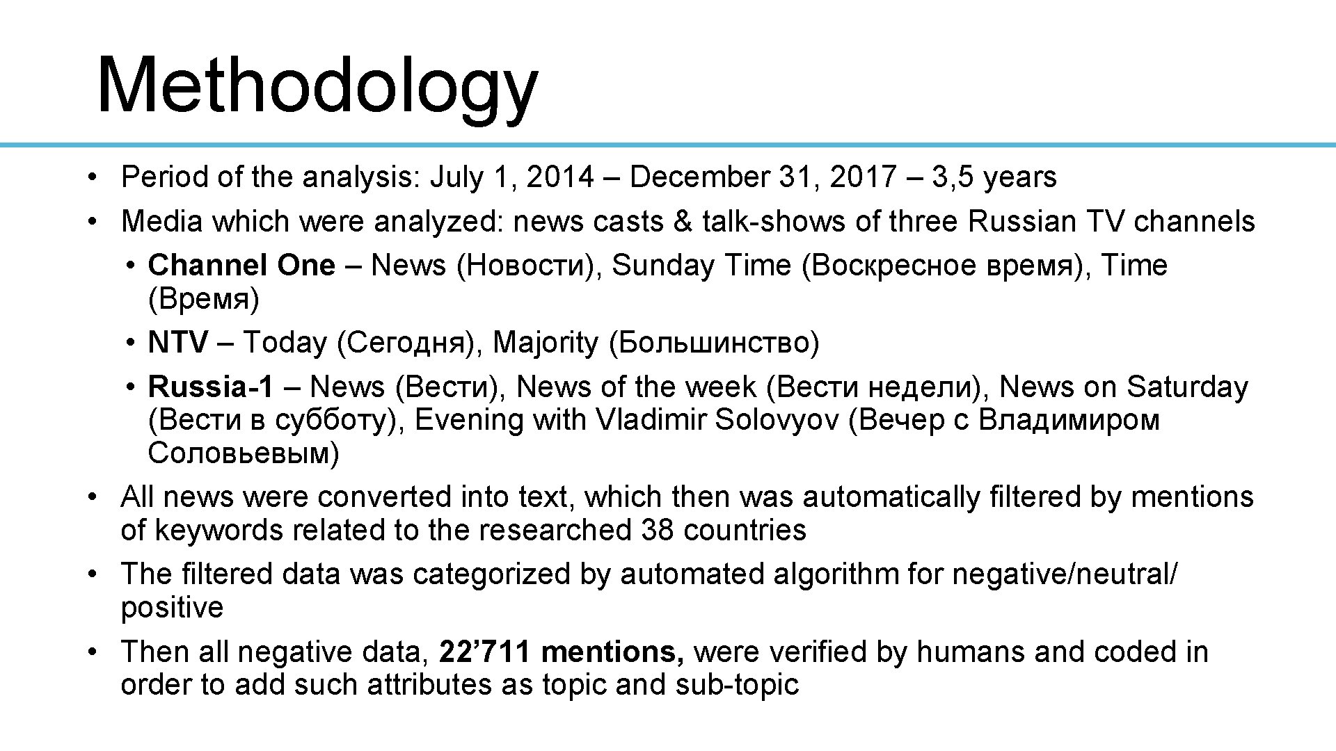 Methodology • Period of the analysis: July 1, 2014 – December 31, 2017 –