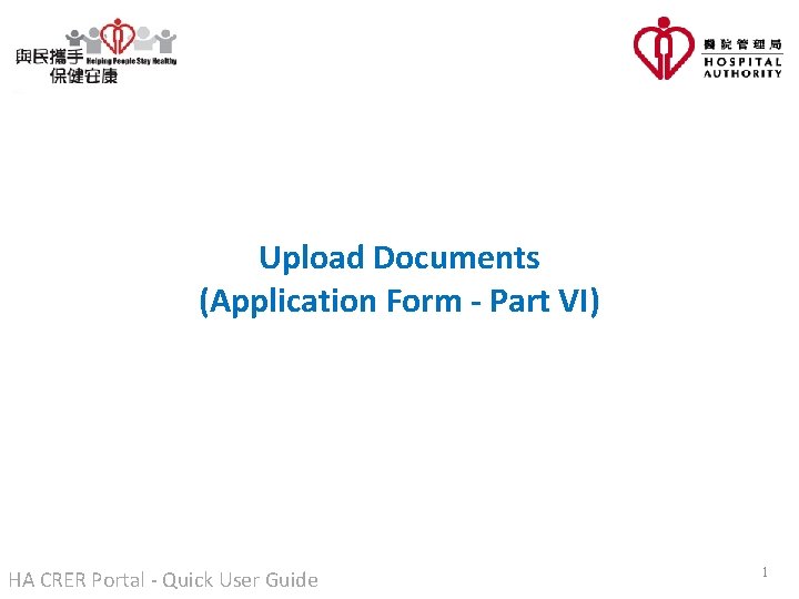 Upload Documents (Application Form - Part VI) HA CRER Portal - Quick User Guide Upload Documents (Application Form - Part VI) HA CRER Portal - Quick User Guide