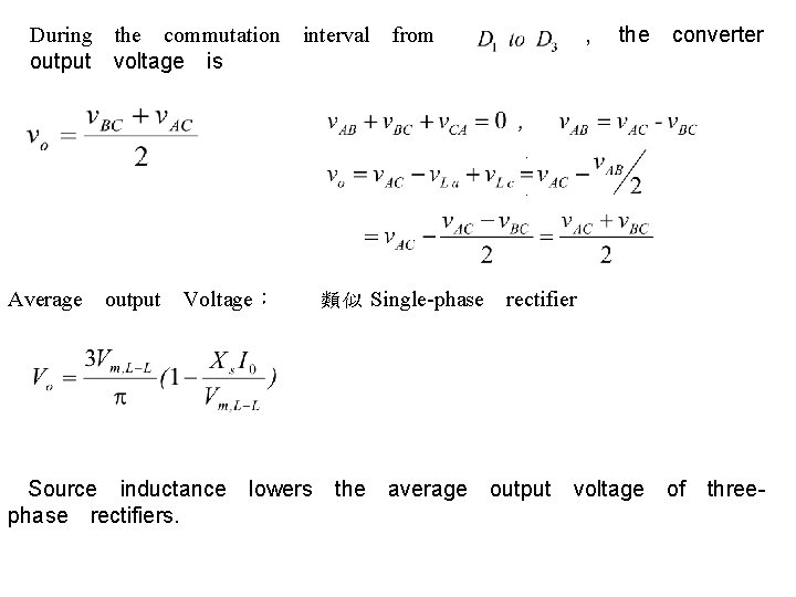 　During　the　commutation　interval　from 　output　voltage　is 　, 　the　converter 　 Average　output　Voltage：　　類似 Single-phase　rectifier 　Source　inductance　lowers　the　average　output　voltage　of　three- phase　rectifiers. 